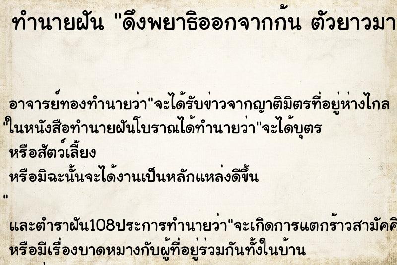 ทำนายฝัน ดึงพยาธิออกจากก้น ตัวยาวมาก